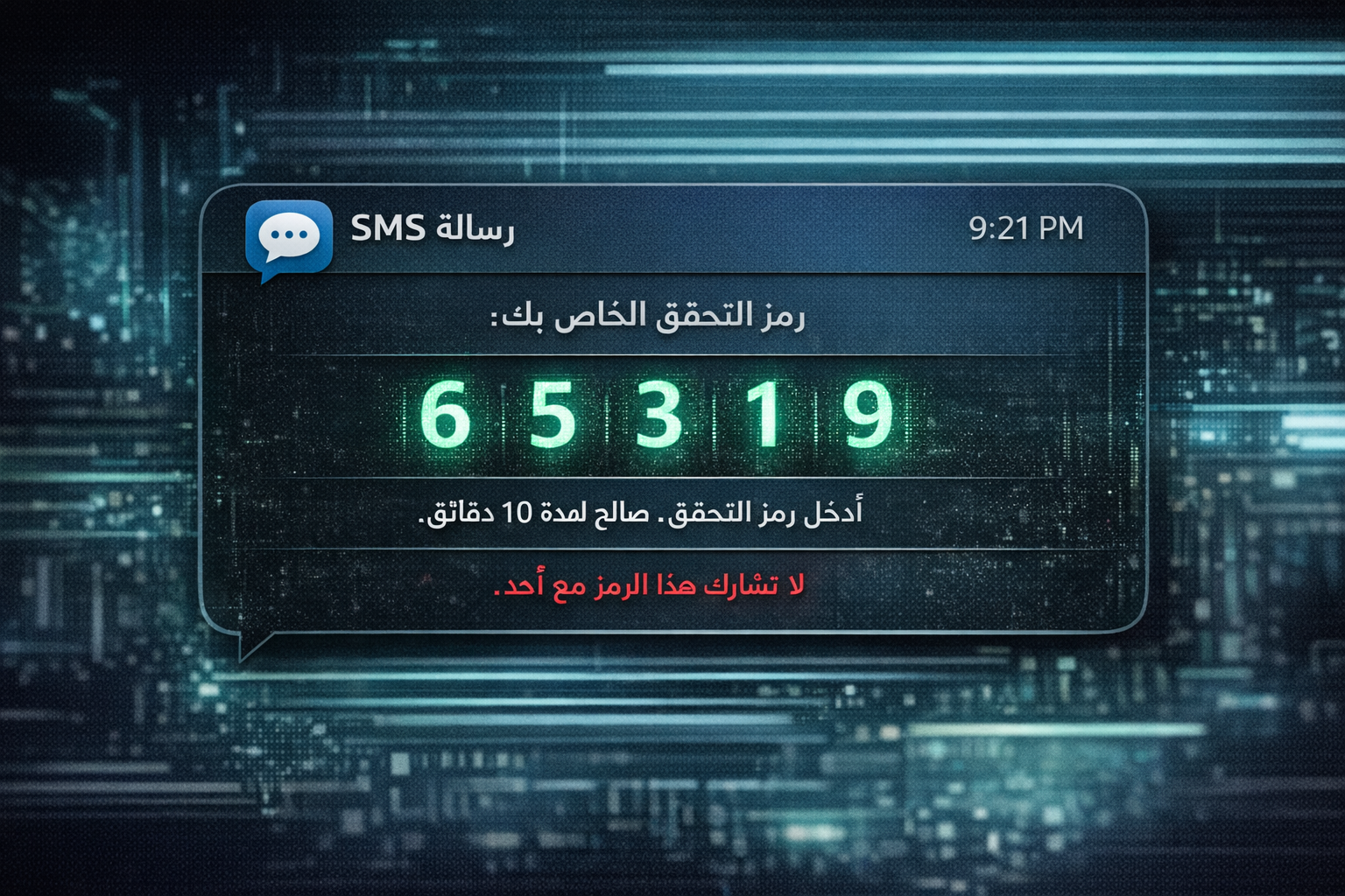 مثال كود SMS
