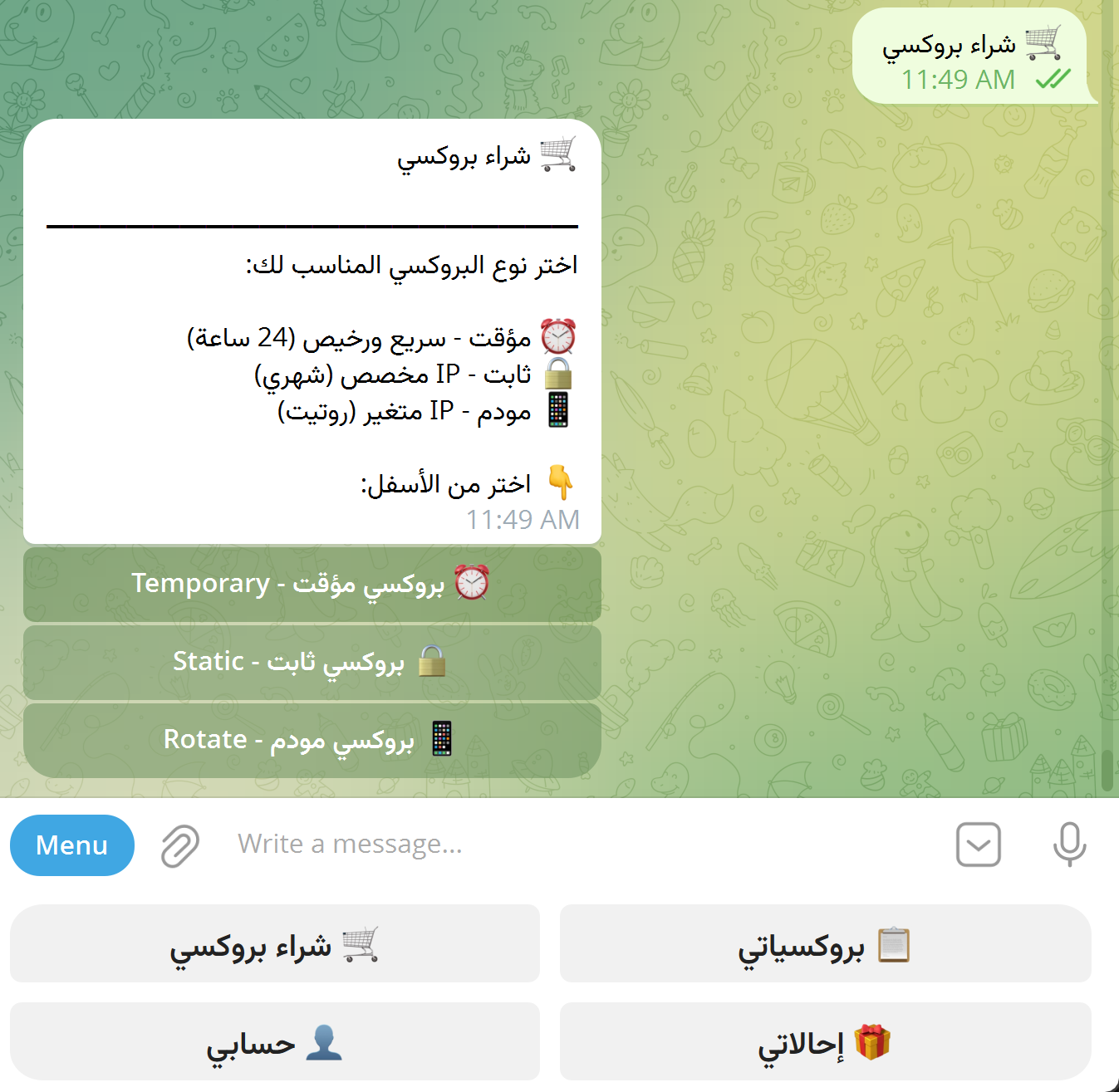 لوحة تحكم البروكسي